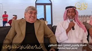 كلمة الأستاذ والمربي الفاضل/ احمد العطاوي - مدرس التربية الإسلامية