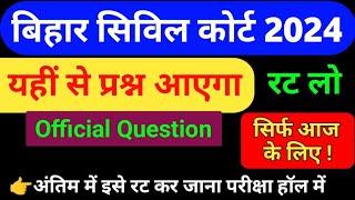 लो रट लो | Bihar Civil Court Clerk Question Paper 2024 | bihar civil court Qriginal vvi Question