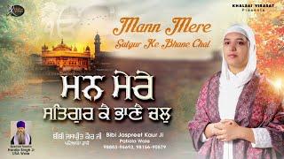 Gurbani Shabad Kirtan 2023 - Man Mere - Bibi Jaspreet Kaur Ji Patiale wale - #kirtan #gurbanikirtan