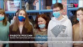 Работа России   Тюмень