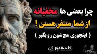 7 دلیل افراد حسودی که مخفیانه از شما متنفر هستند،چرا این آدما به ما حسودی میکنن؟! | فلسفه رواقی