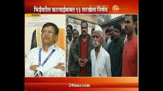 Sambhaji Bhide Problem Rise