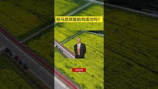 拍马屁就能拍到成功吗？ #曾仕強 #2023 #國學智慧 #哲理 #傳統文化 #教育 #國學 #智慧人生 #國學文化 #曾仕强经典语录