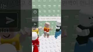 계학…… 저리가 #roblox #구독부탁합니다 #좋아요댓글 #로블계