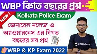 GK Express | WBP & KP Constable Exam 2023 | Alamin Sir | WBP Previous Year GK Questions