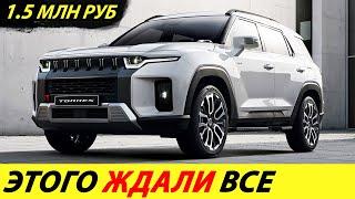 ️THE CHINESE ARE CONFUSED SSANGYONG HAS RETURNED TO RUSSIA WITH AN OFFICIAL WARRANTY NEWS TODAY