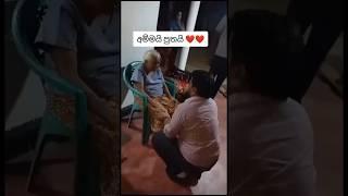 AKD MOM  Anukara Kumara Dissanayake #Mom #love #family #npp #jvp #srilanka #shorts