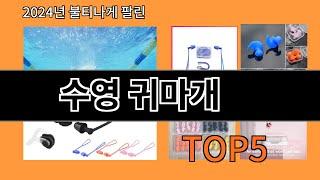 수영 귀마개 2024 신박한 알리익스프레스 추천 Top 10