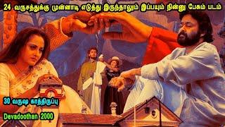 இப்பயும் நின்னு பேசும் படம்  Malayam Movies in Mr Tamilan Voice Over Mollywood movies in Tamil