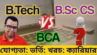 BSC CS Vs BCA Vs B.Tech Computer Science & Engineering CSE in Bengali: Admission: Fees: Career: 2021