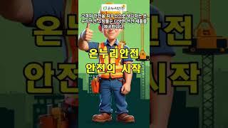 온누리안전 쇼핑몰 안전의 시작 #쇼핑몰