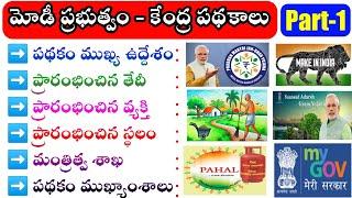 Central Government Schemes in Telugu | Modi Government Scheme s in Telugu | Schemes in Telugu