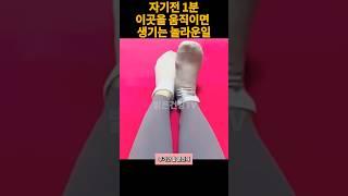 매일 자기전 1분 따라하면 뱃살 쫙 빠지는 핫한 운동 따라해보세요.종아리 붓기 쏙 빠지는 마사지걷지말고 누워서 1분#종아리마사지 #종아리스트레칭 #종아리알빼기 #종아리보톡스
