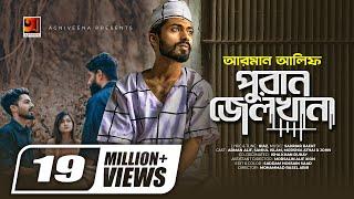 Puran Jailkhana | পুরান জেলখানা | Full Song || Arman Alif || Sahriar Rafat | Riaz | Music Video 2020