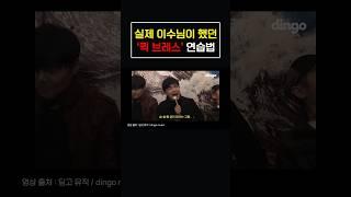 '엠씨더맥스 이수님'이 실제로 하셨던 연습법 (퀵브레스)