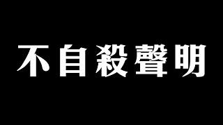 【銘玩Bling】動不動就要輸贏的社會亂象！我被恐嚇跟威脅了？