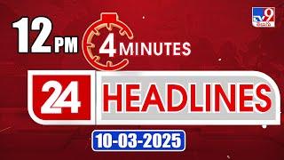 4 Minutes 24 Headlines | 12 PM | 10 -03-2025 - TV9