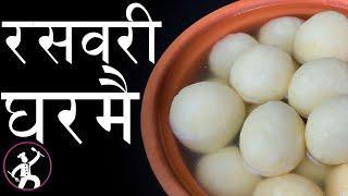 Rasbari | Everything explained | Perfect Rasbari Recipe | रसवरी | Rasgulla Yummy Food World