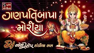 GANPATI BAPPA MORYA - DJ NONSTOP DANDIYA RAAS || #GaneshChaturthiSpecial ~ GANESH UTSAV ||