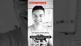 Как добавить товары в каспи магазин?