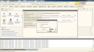 Видео по 1С для Казахстана "Настройка параметров учета в 1С Бухгалтерия 8"