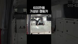전기포함 600만원 화이트 스타렉스 캠핑카