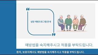 [국민건강보험 일산병원] 섬망예방 프로그램 안내