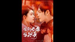 【超清预告】《回到七零当知青》抢先版 #短劇全集 #熱門 #熱門短劇推薦 #短剧#短劇 #旋转汤圆 #热门短剧#狂婿 #重生 #女頻 #短剧全集 #短剧推荐 #必看陸劇短劇推薦#最火