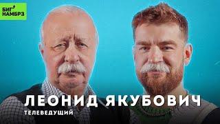 Подкаст чудес | телеведущий ЛЕОНИД ЯКУБОВИЧ