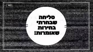 סליחה - הרבנית מיטל דאודי | מכתב מרגש לאבא שבשמיים