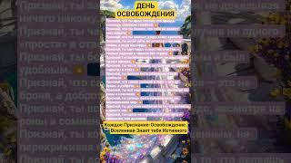 ДЕНЬ ПРИЗНАНИЙ НЕСУТ СВОБОДУ🩷🩷🩷#осознанность #просветление #вселенная #душа #исцеление #успех #сила