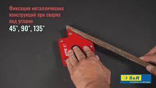 Обзор магнитного угольника для сварки S&R до 23 кг (290102100) или как упростить работу сварщику