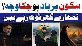 Sakoon Barbad | Allama Syed Nusrat Abbas Bukhari