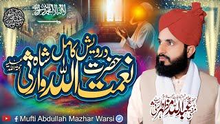 Daiwaish e Kamil Hazrat Nimat Ullah Shah Warsi RH. Mufti Abdullah Mazhar Warsi Best Bayan