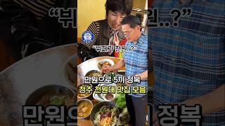 만원에 식사 5끼 실화입니다 [청주캠퍼스]