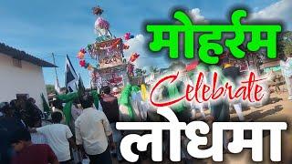 मोहर्रम Celebrate लोधमा Vlog Video