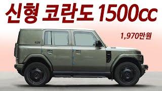차값 1,970만원 가격듣고 아빠들 열광! 제네시스 능가하는 옵션 / 한번주유 2000km 주행