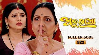 Anuradha | Full Ep 322 | 16th Sept 2024 | TarangTV | Tarang Plus