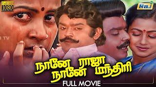 Naane Raja Naane Manthiri | Vijayakanth | Radhika | Jeevitha | Goundamani Senthil | Raj Television