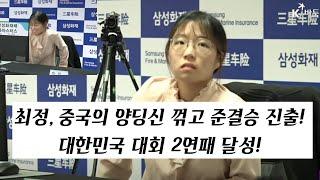 [최정vs양딩신] 2022 삼성화재배 월드바둑마스터스 8강 2일차