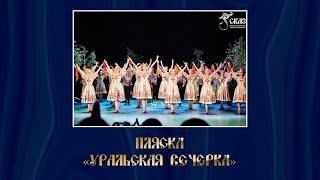 Пляска "Уральская вечёрка". Г. Екатеринбург, 13.06.2016г.