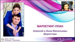 Васильевы Анна и Алексей. Маркетинг план