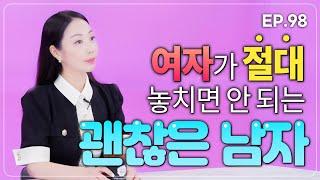 SUB) 이런 남자 절대 놓치지 마세요. 100%후회합니다…