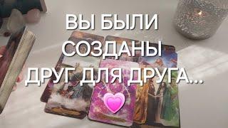 11:11️ТЫ и ОН️ ЗАЧЕМ вы встретились в этом воплощении? Ваш путь друг к другу🫂