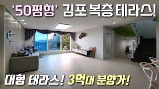 [김포복층빌라] 8개동 대단지 50평형 4룸 복층! 높은 층고+대형 테라스+자주식 주차 / 초,중,고 + 재래시장 인접! 김포에서 가장 좋은 통진읍서암리신축빌라 [이음주택2877]