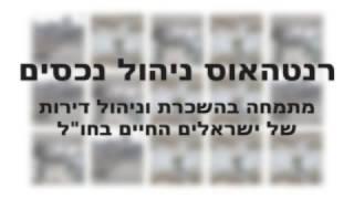 ניהול נכסים בירושלים - חברה לניהול נכסים בירושלים