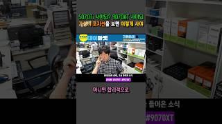 5070Ti 사야되? 9070XT 사야되?? 가성비 포지션을 보면 이렇게 사야 #5070TI #9070XT