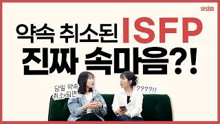 MBTI 유형 | 알다가도 모르겠는 'ISFP' 나무위키에서 파헤쳐보자!