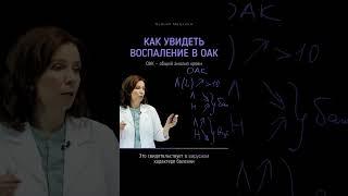 Как увидеть воспаление в общем анализе крови. Вирусная или бактериальная инфекция?