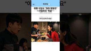 직원도 당황한 뷔페에서의 황당한 요구!
